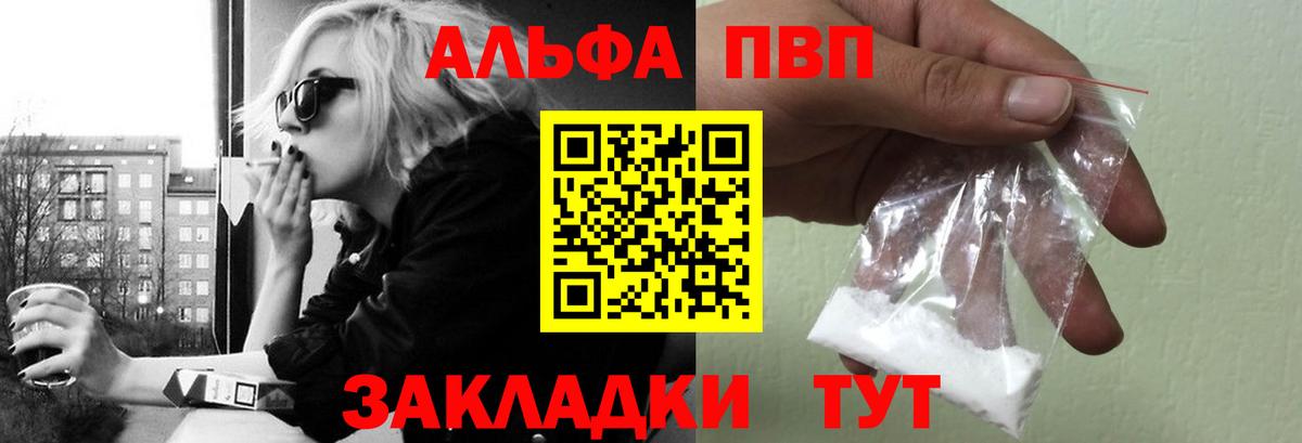 Петропавловск-Камчатский  А ПВП СК  Вход с VPN  Alpha PVP кристаллы  Альфа ПВП кристаллы 
