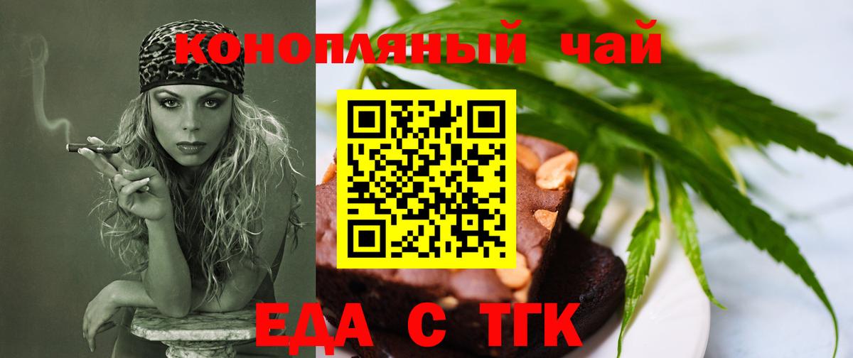 Еда ТГК конопля  Вход с VPN  Петропавловск-Камчатский 