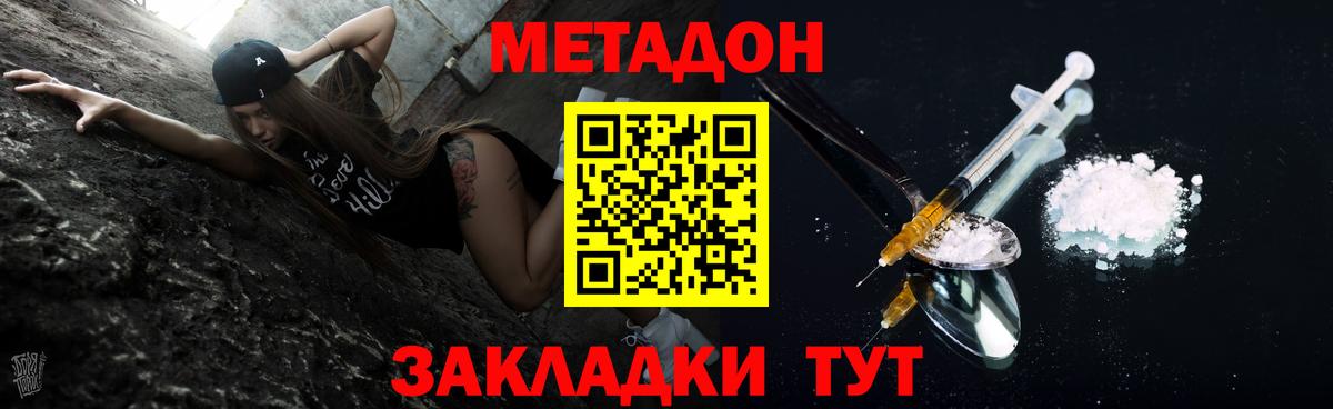 Метадон methadone  Вход с VPN  Петропавловск-Камчатский  МЕТАДОН methadone 